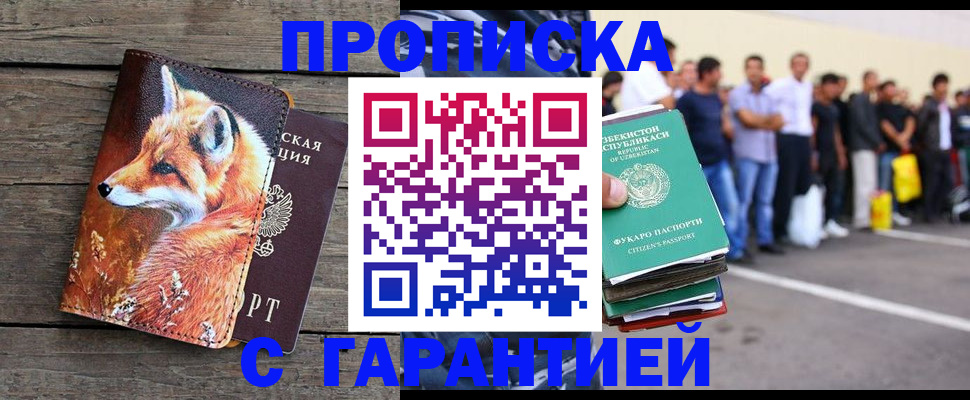 временная регистрация 2025 в Бузулуке