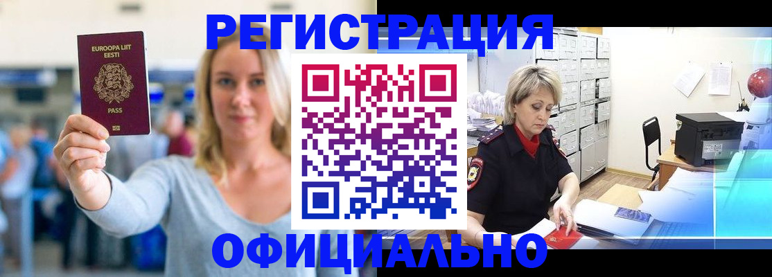 временная регистрация поиск в Бузулуке